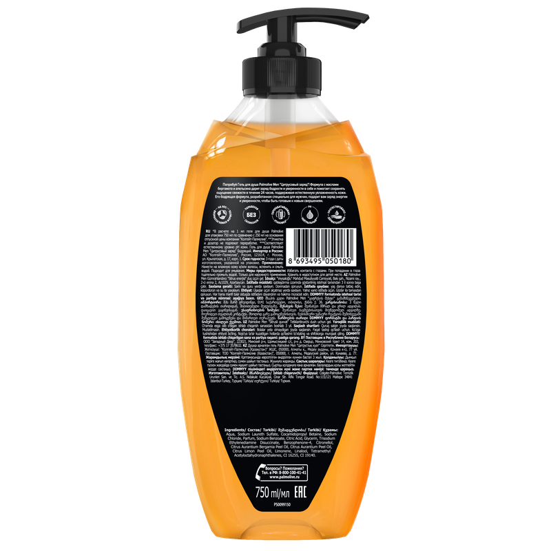 Palmolive Men Цитрусовый заряд Бодрящий 5в1